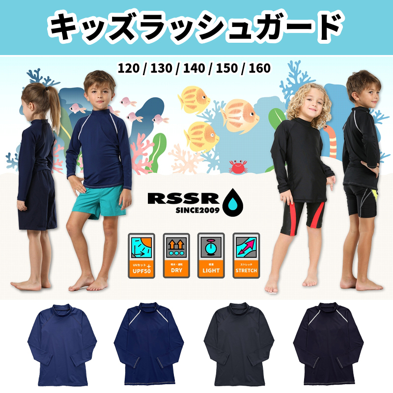 学校用ラッシュガード 子供用ラッシュガード 安い