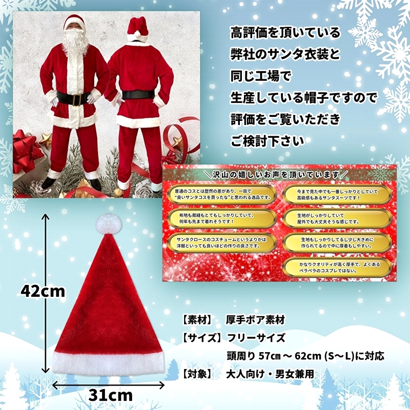 サンタ 帽子 1個 洗濯OK 毎年使える 厚手ボア素材 ふかふか