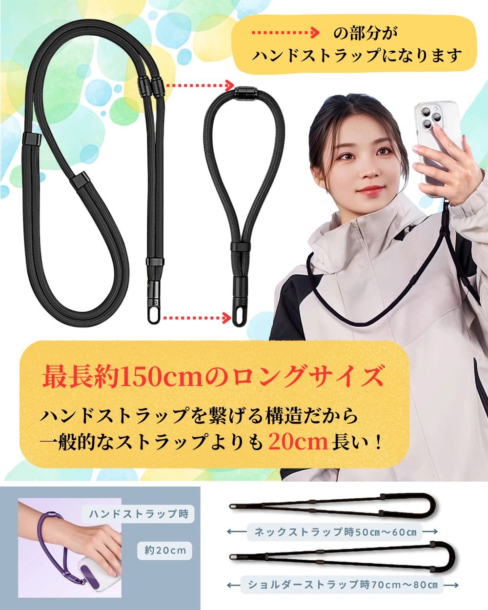 3WAY スマホストラップ 1本3役 手首/首掛け/斜め掛け ショルダー