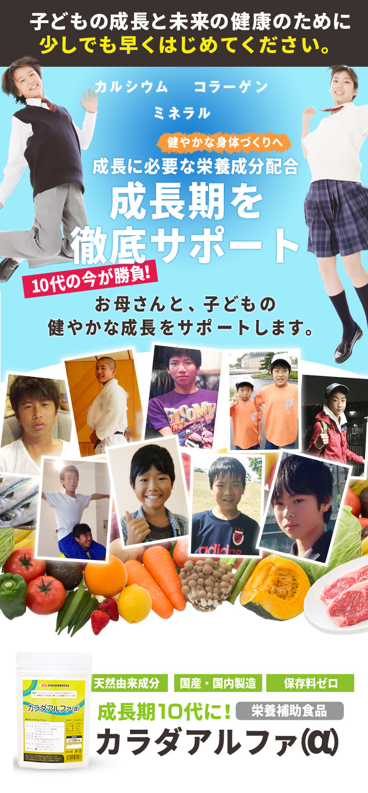 カラダアルファ(α) 子供の身長サプリメント 成長期 10代 小学校高学年〜中学生におすすめ スピルリナ タンパク質 カルシウム マグネシウム  6袋セット約6ヶ月分 : karada03 : 健康RSLパフォーマンス - 通販 - Yahoo!ショッピング