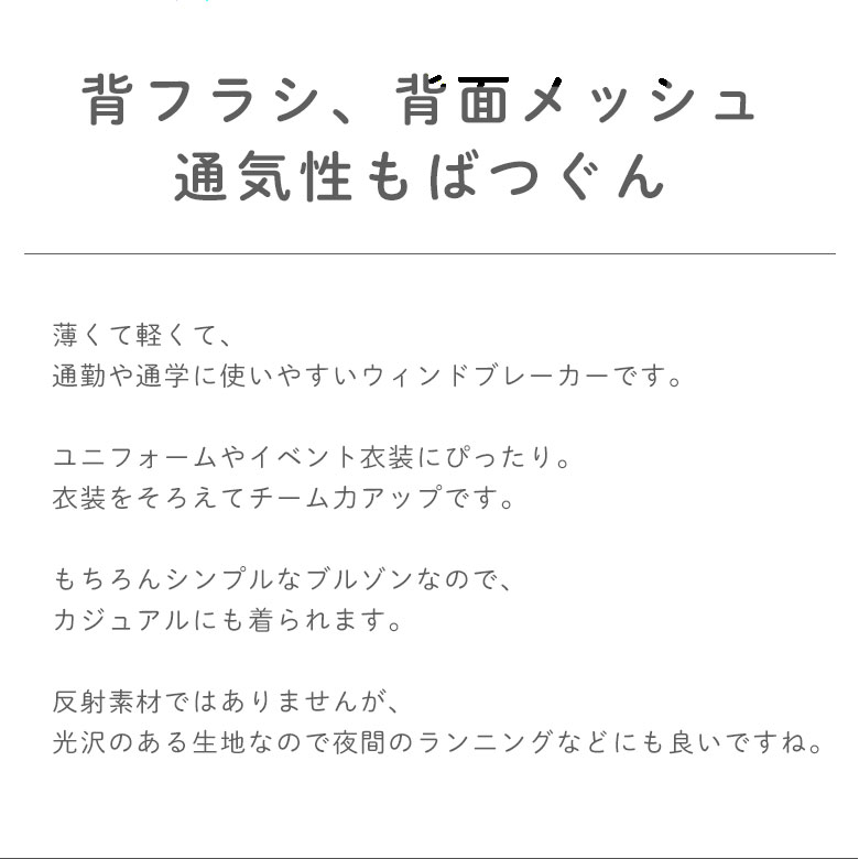 ウィンドブレーカー レディース メンズ イベントブルゾン 制服 ユニフォーム 選挙活動 通勤通学 スポーツ ランニング ウォーキング 撥水 はっ水 防風 防水 00033 |  | 01