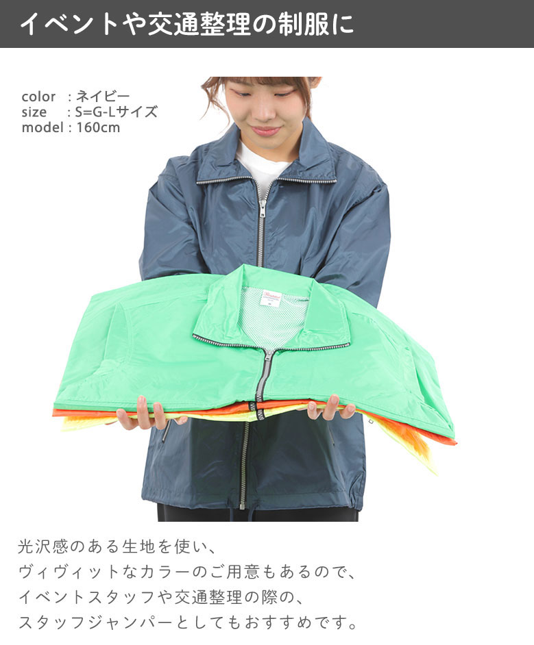 ウィンドブレーカー レディース メンズ イベントブルゾン 制服 ユニフォーム 選挙活動 通勤通学 スポーツ ランニング ウォーキング 撥水 はっ水 防風 防水 00033 |  | 02