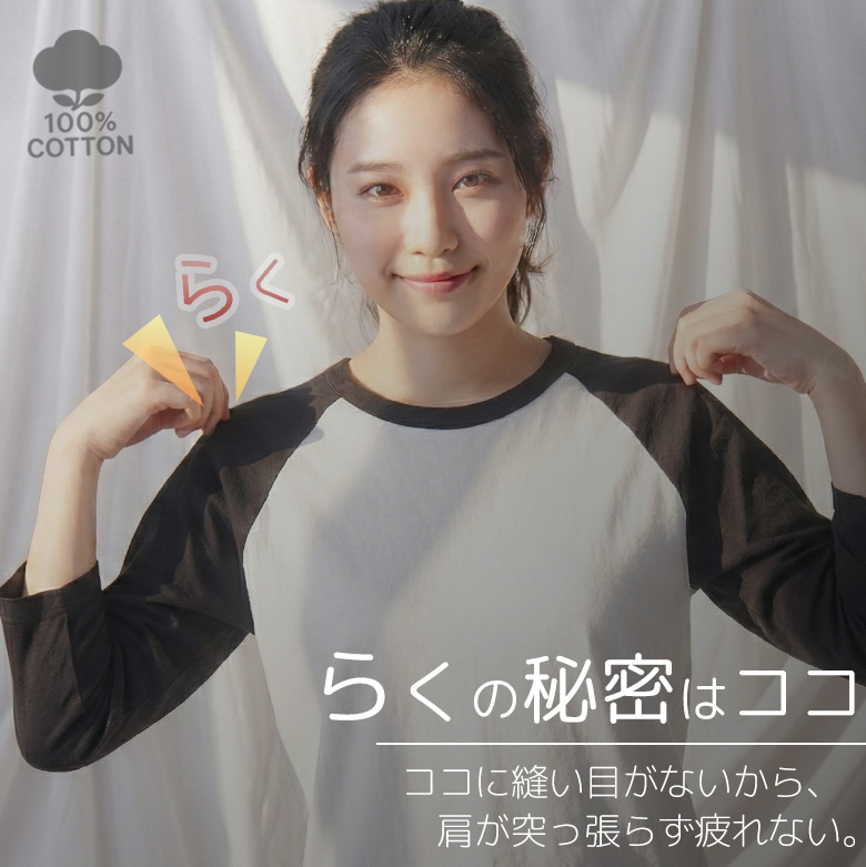 ラグラン Tシャツ 七分袖 メインビジュアル