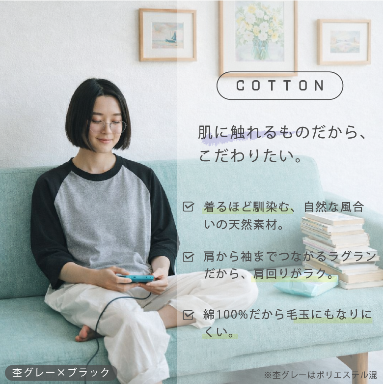 ラグラン Tシャツ 七分袖 特徴