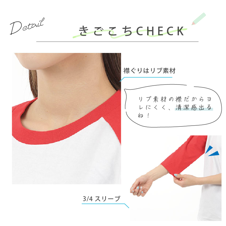 ラグラン Tシャツ 七分袖 ディティール