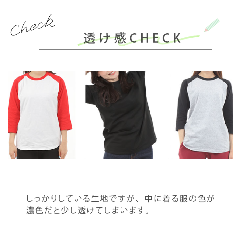 ラグラン Tシャツ 七分袖 透け感
