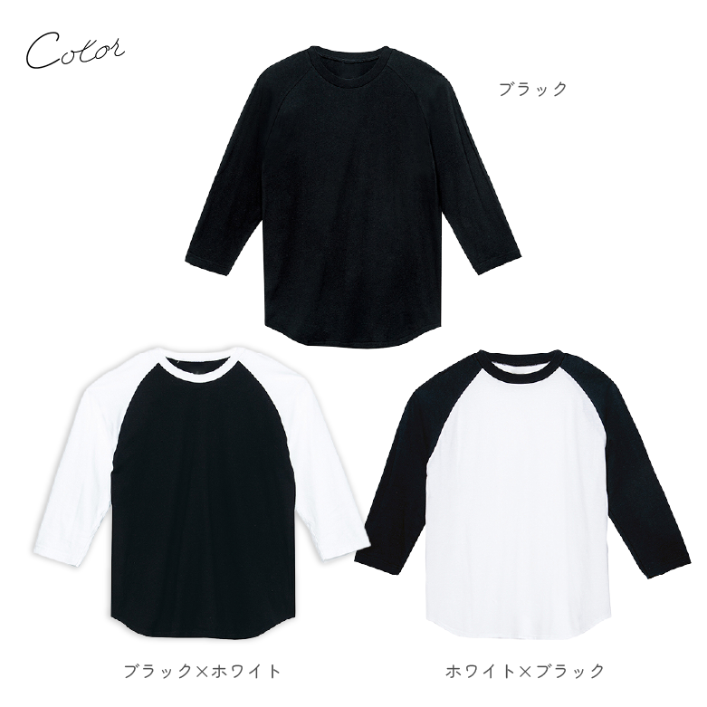 ラグラン Tシャツ 七分袖 カラー