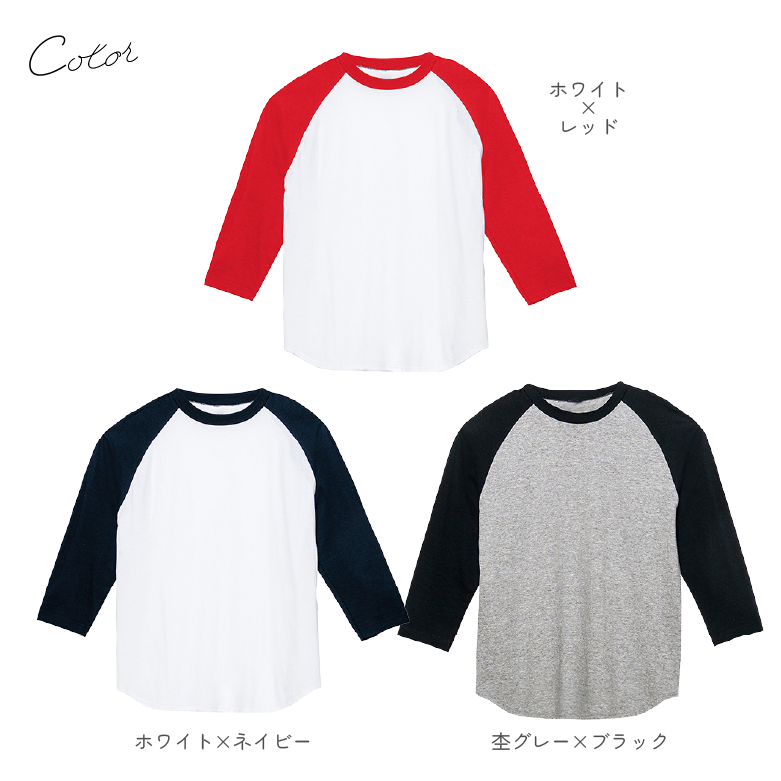ラグラン Tシャツ 七分袖 カラー
