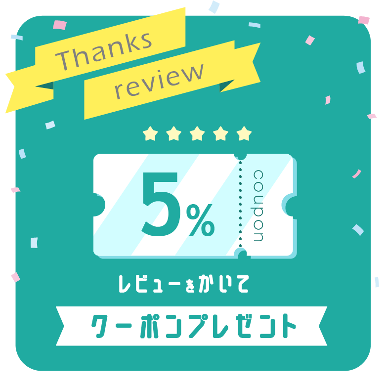 クーポンプレゼント