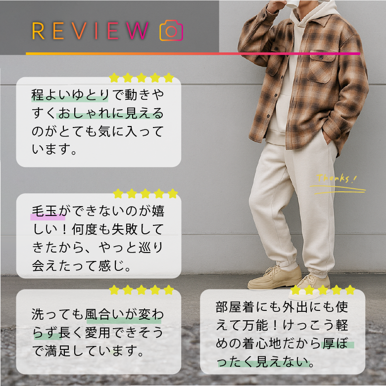 スウェットパンツ メンズ レビュー