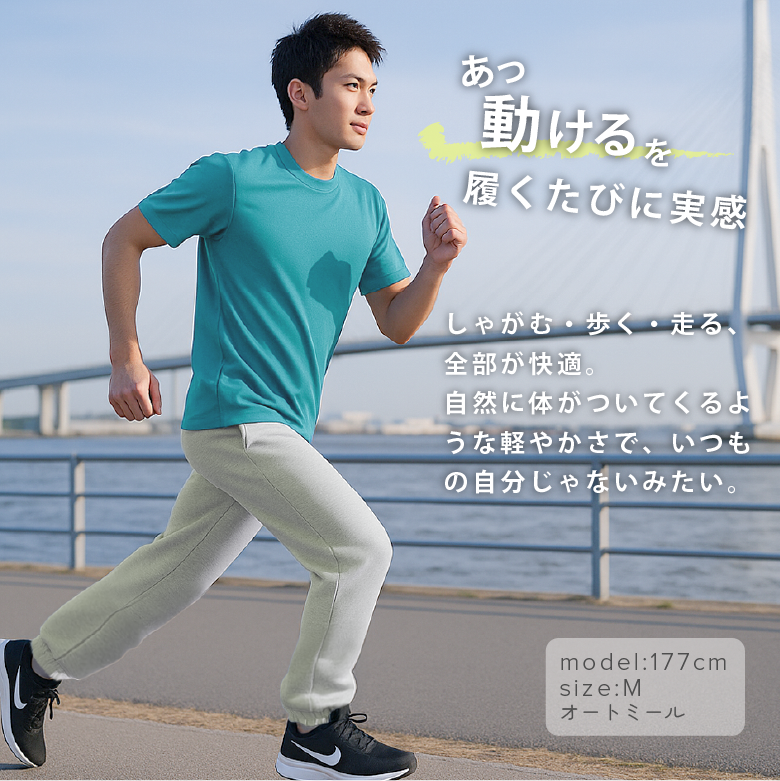 スウェットパンツ メンズ モデル画像