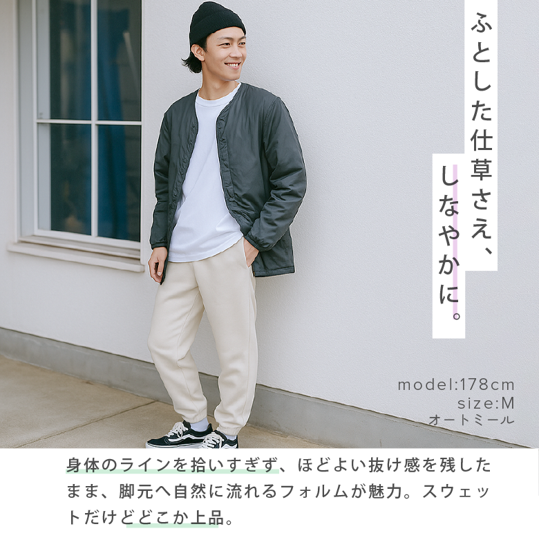 スウェットパンツ メンズ モデル画像