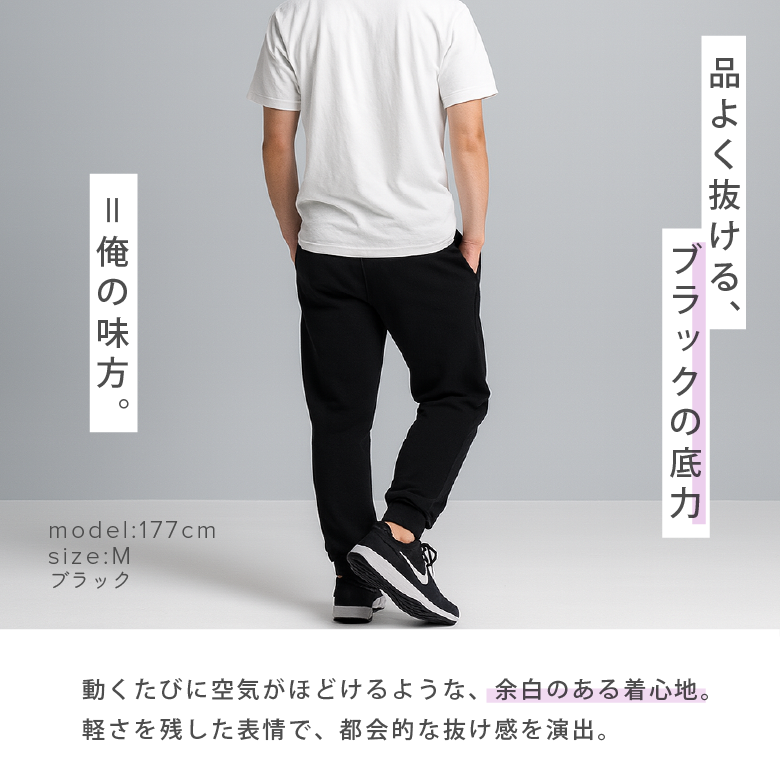 スウェットパンツ メンズ モデル画像