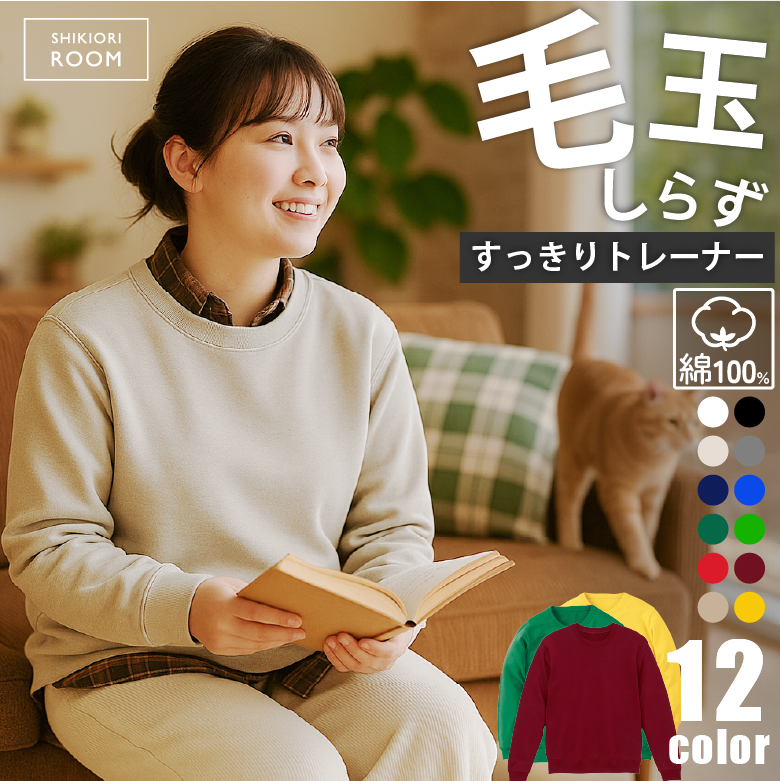 トレーナー レディース 秋冬 メインビジュアル