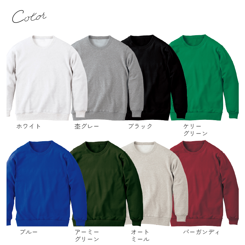 トレーナー メンズ 秋冬 カラー