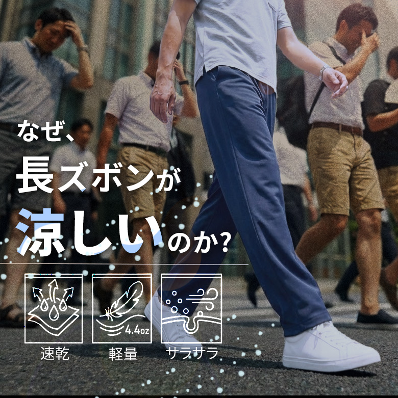 ドライイージーパンツ メンズ メインビジュアル