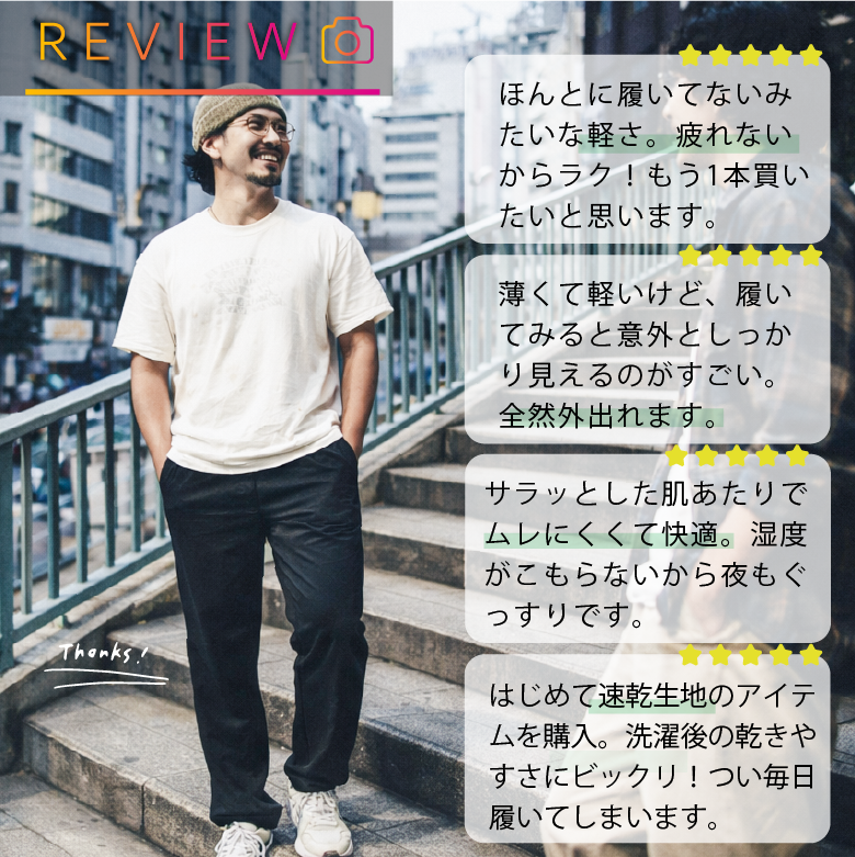 ドライイージーパンツ メンズ レビュー