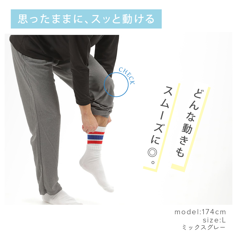 ドライイージーパンツ メンズ 特徴