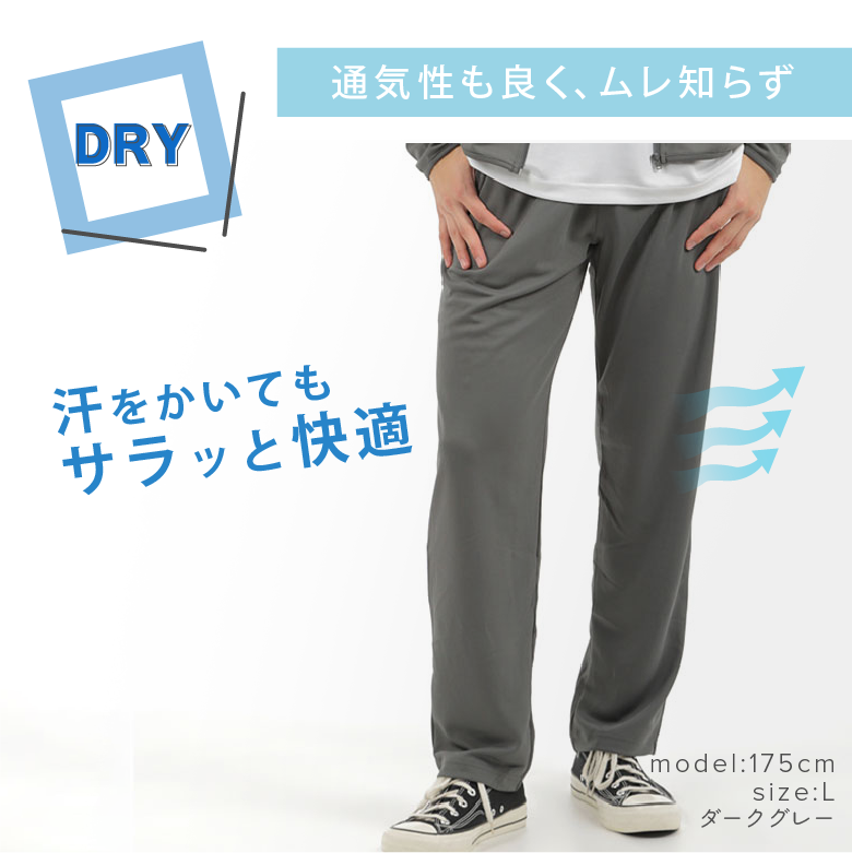 ドライイージーパンツ メンズ 特徴