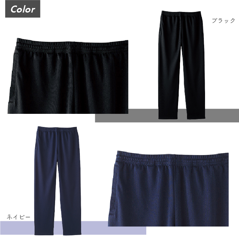 ドライイージーパンツ メンズ カラー