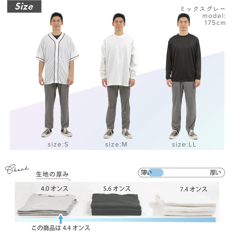 ドライイージーパンツ メンズ サイズ比較と厚さ