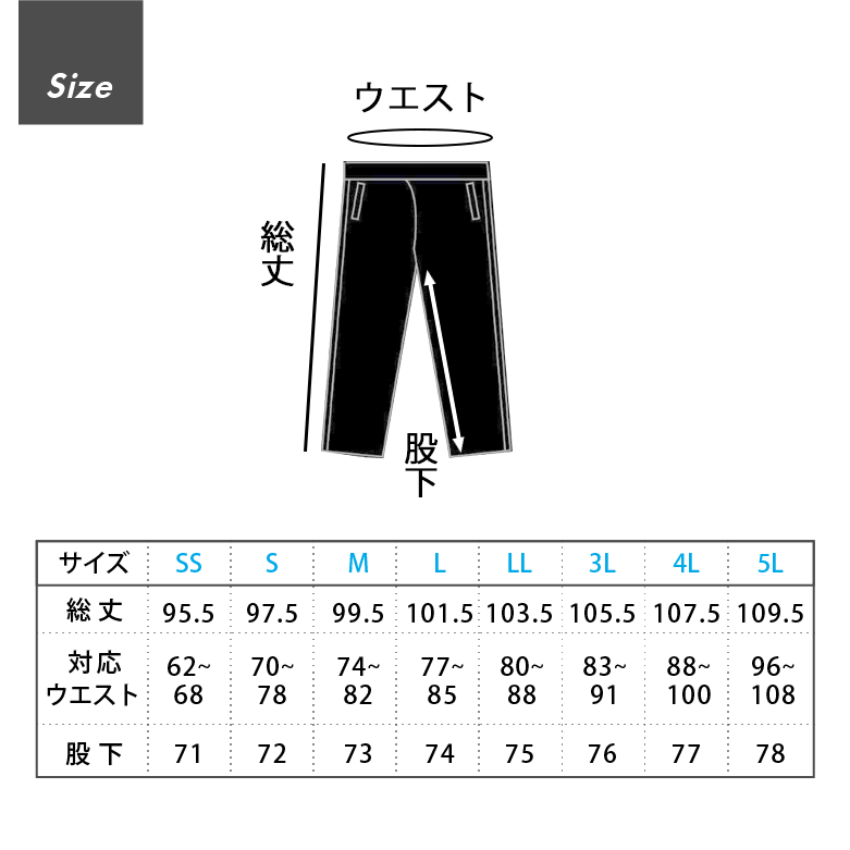 ドライイージーパンツ メンズ サイズ表