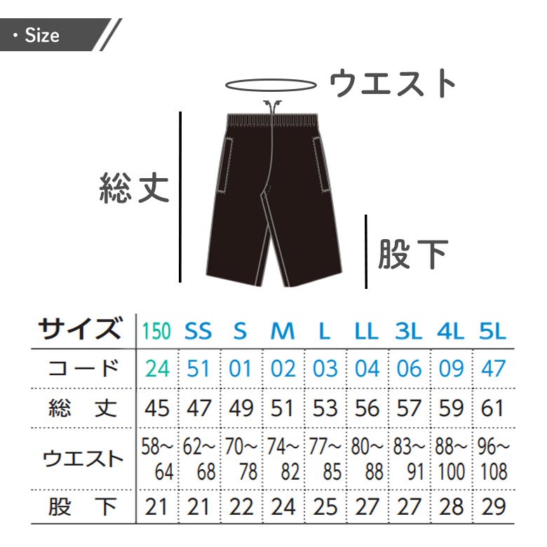 サイズ表