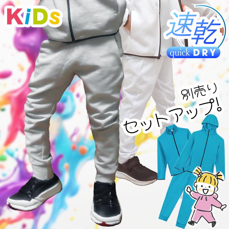キッズドライスウェットパンツ メインビジュアル