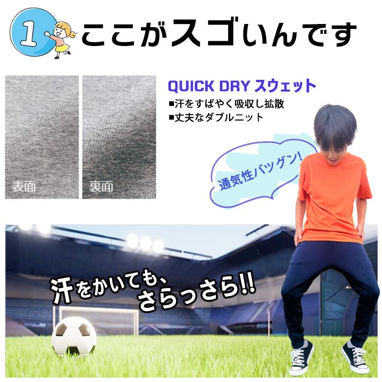 キッズドライスウェットパンツ 商品の特徴