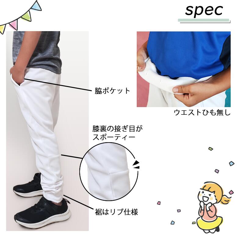 キッズドライスウェットパンツ 商品スペック