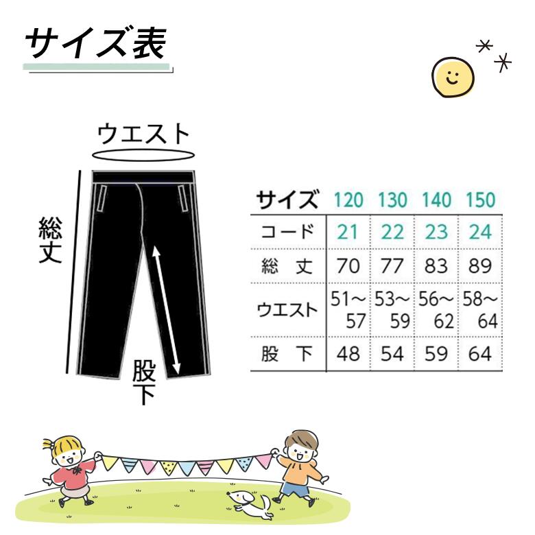 キッズドライスウェットパンツ サイズ表
