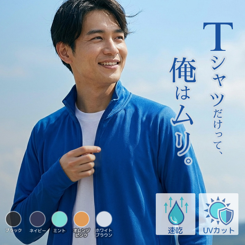 ジャージ上 メンズ ジップジャケット トラックジャケット 吸汗速乾