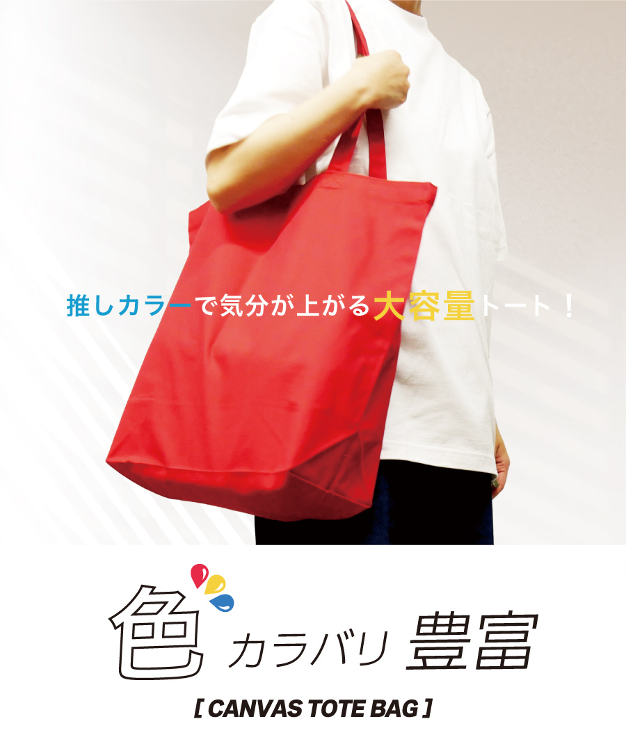 トートバッグ キャンバス メンズ レディース a3 キャンバストート 大きめ 大きい 無地 かわいい 厚手 A3トートバッグA3 マイバッグ サブバッグ シンプル 00778 |  | 01