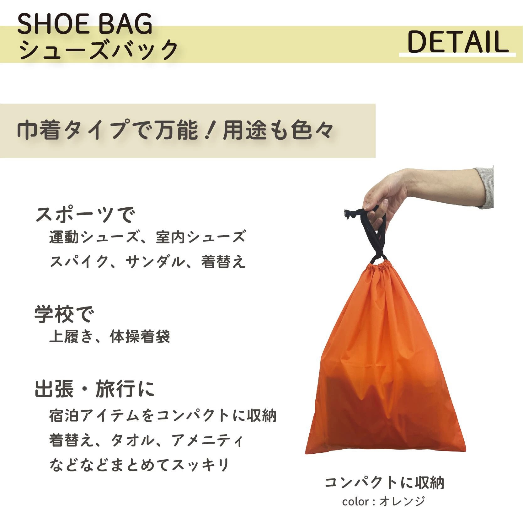 シューズバッグシューズ巾着靴入れ 商品ディティール