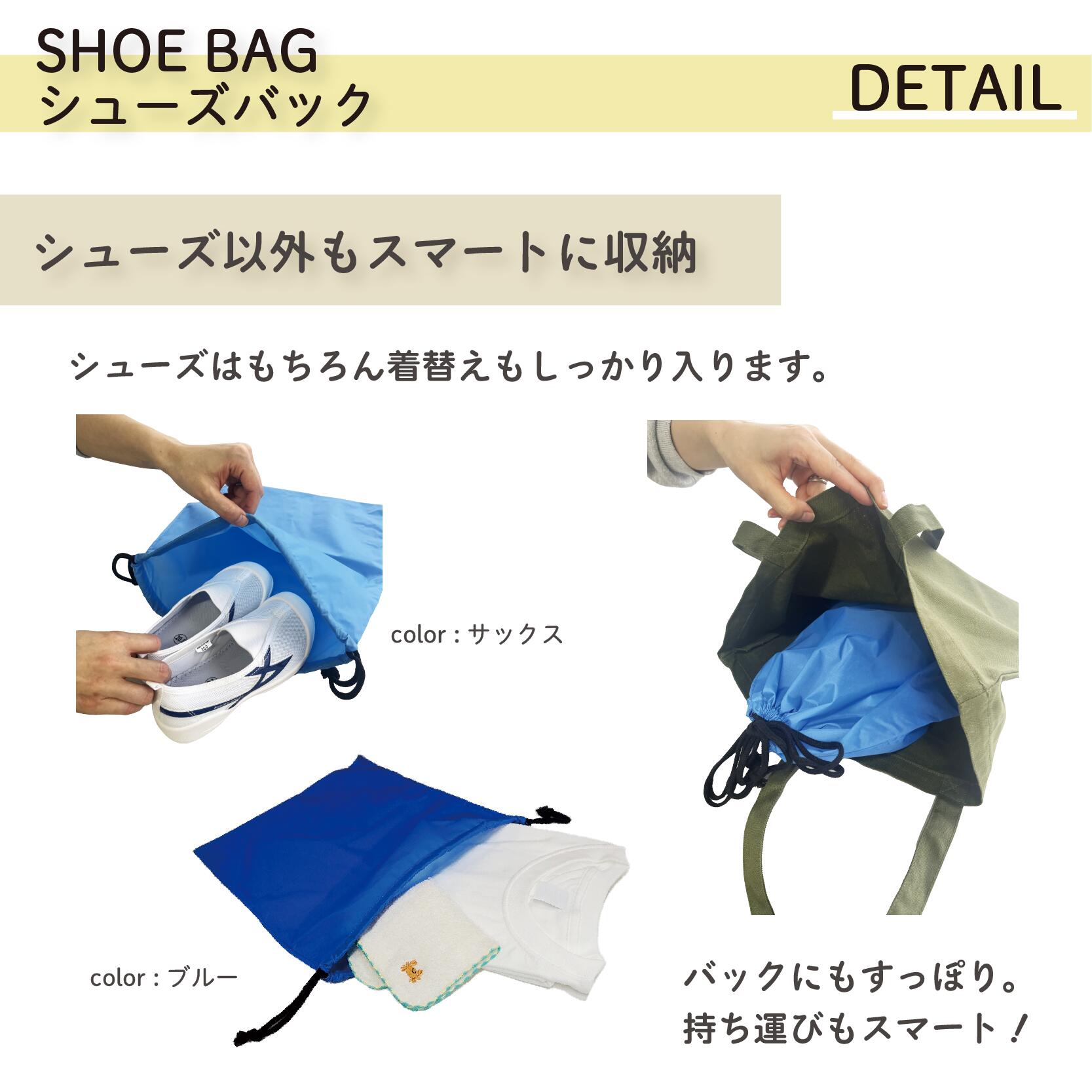 シューズバッグシューズ巾着靴入れ 商品ディティール