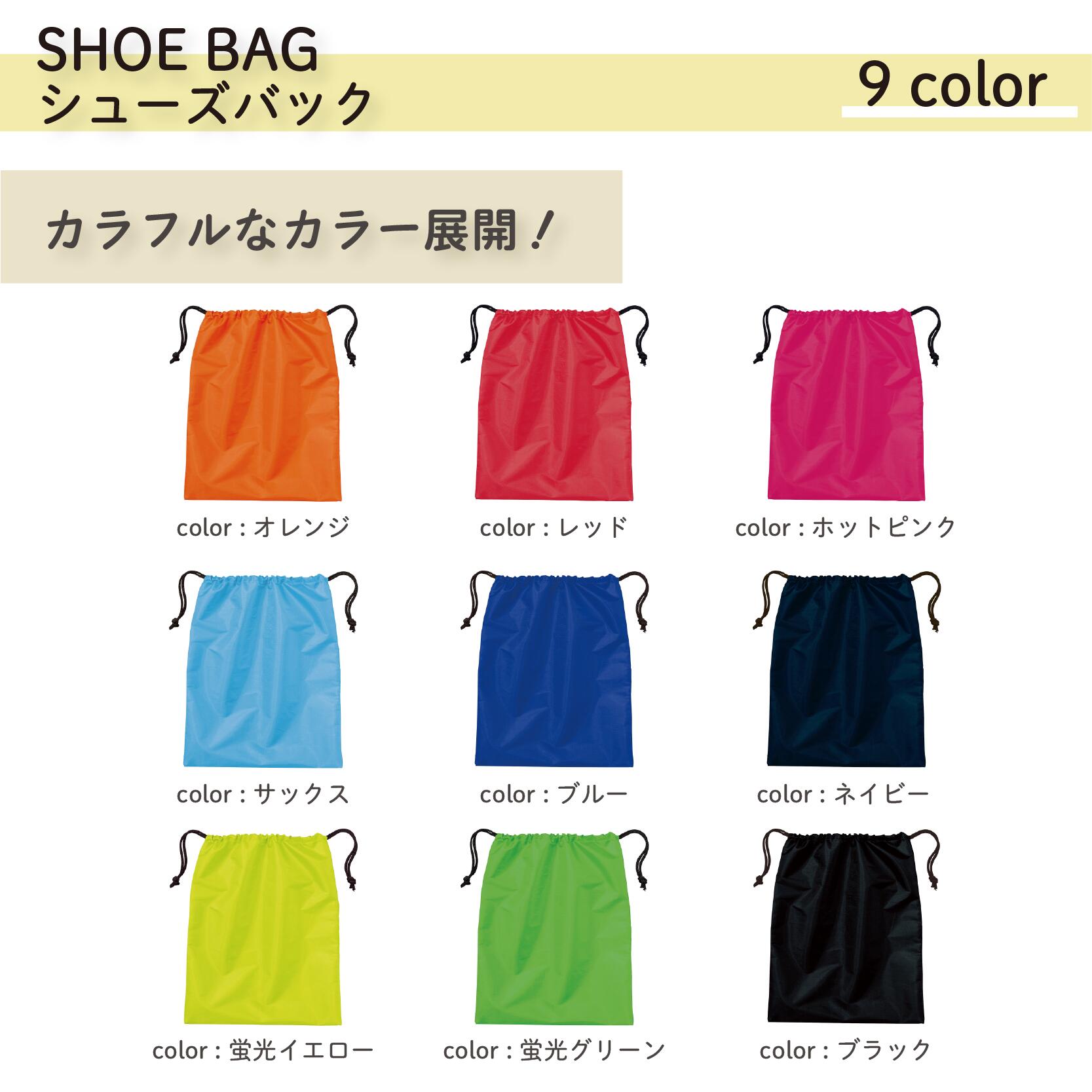 シューズバッグシューズ巾着靴入れ 商品カラー