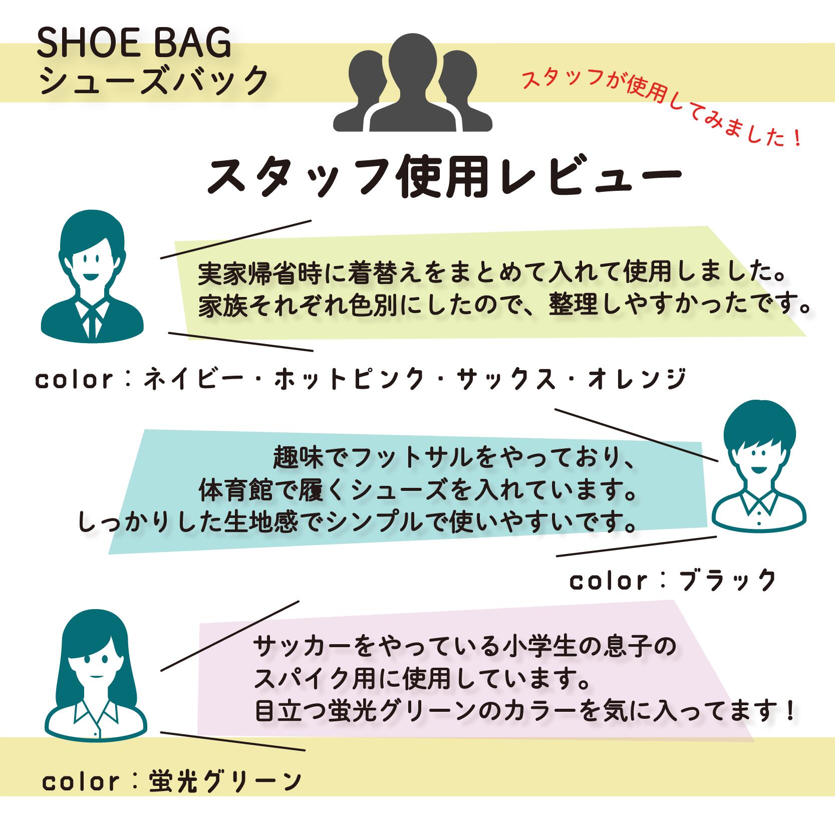 シューズバッグシューズ巾着靴入れ スタッフ使用レビュー