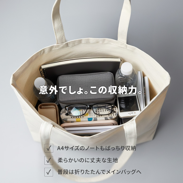 トートバッグ キャンバス A4 特徴