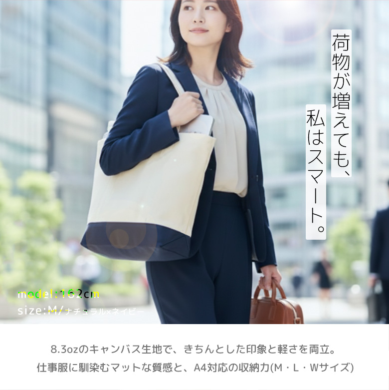 トートバッグ キャンバス A4  モデル画像