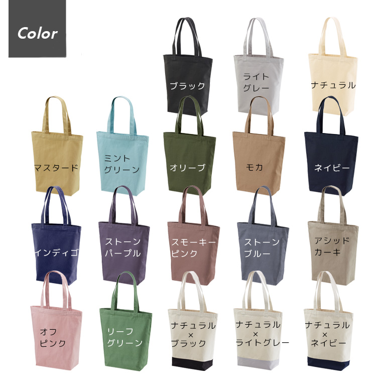 トートバッグ キャンバス A4 カラー