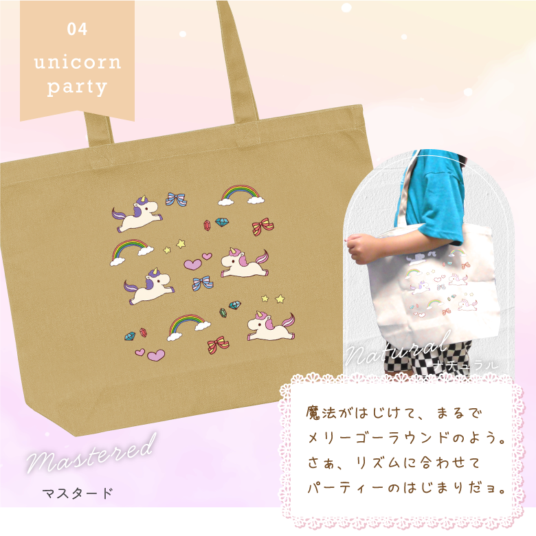 ユニコーン キャンバストートバッグ 横型 大きめレッスンバッグ 保育園