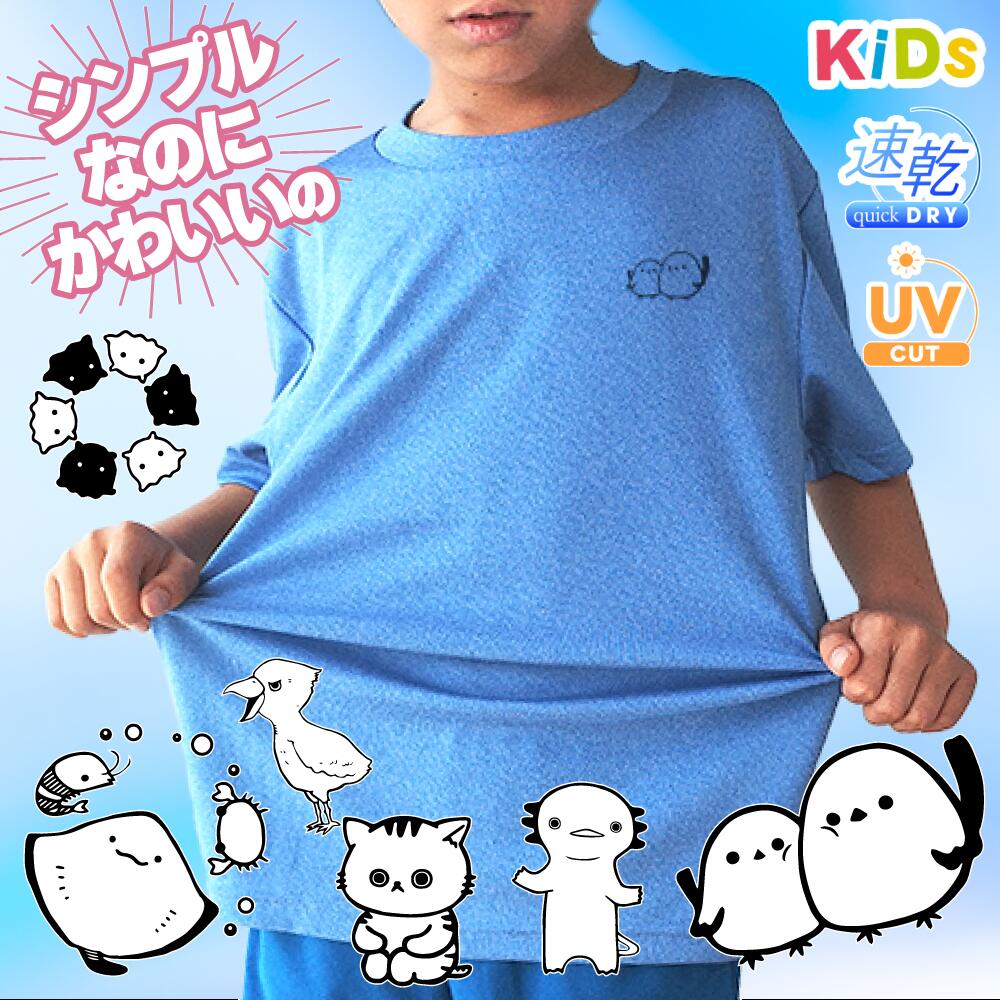 キッズTシャツ ドライTシャツ ワンポイントTシャツ 夏 半袖 吸汗速乾 