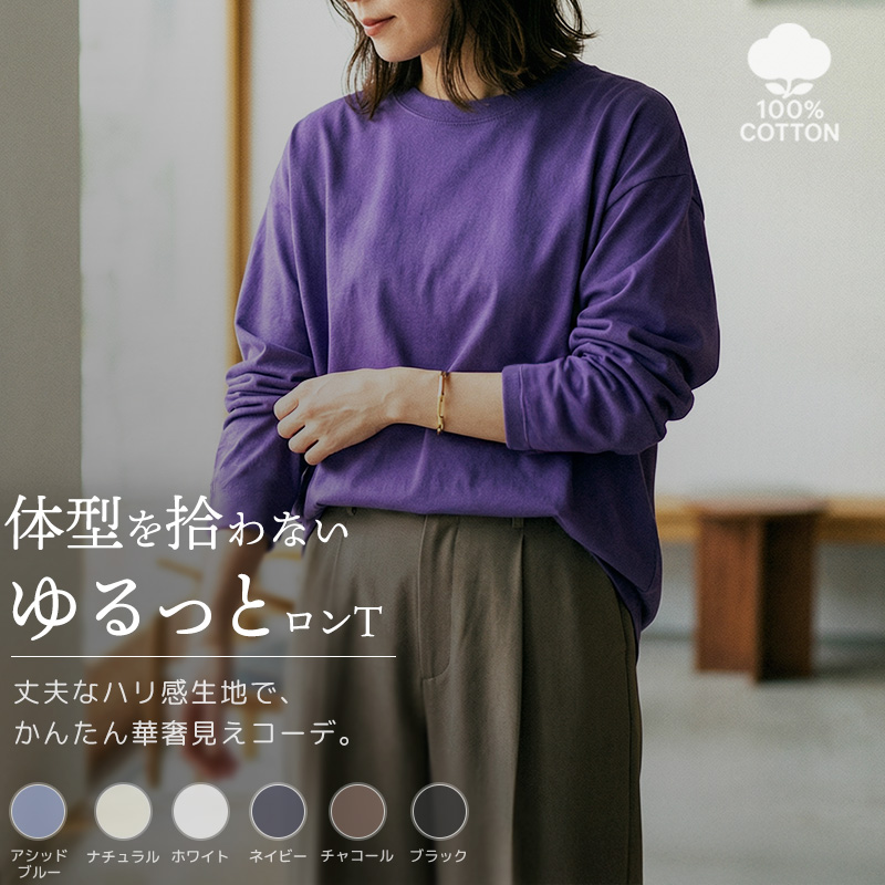 コットン 長袖 Tシャツ レディース セミハイ ロンT 秋冬 長袖Ｔシャツ 長袖 tシャツ レディースtシャツ ロンt 綿100% 無地 長袖tシャツ