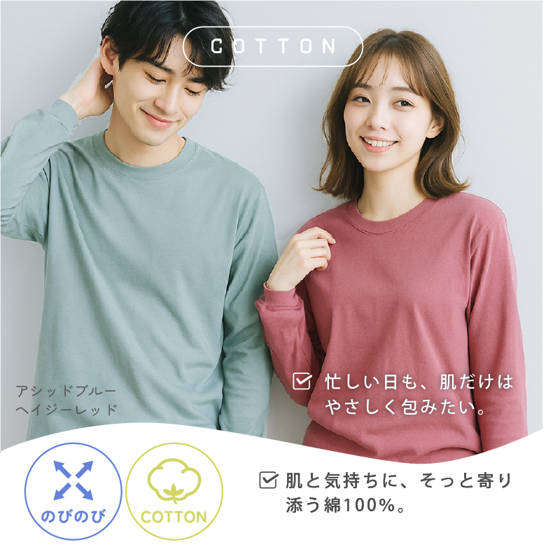 長袖Tシャツ 特徴