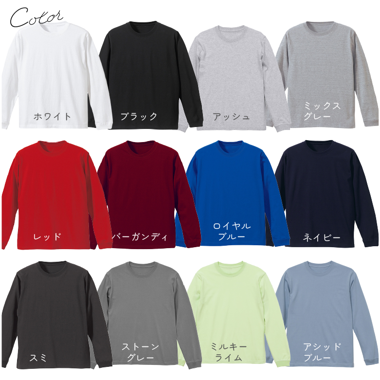 長袖Tシャツ カラー