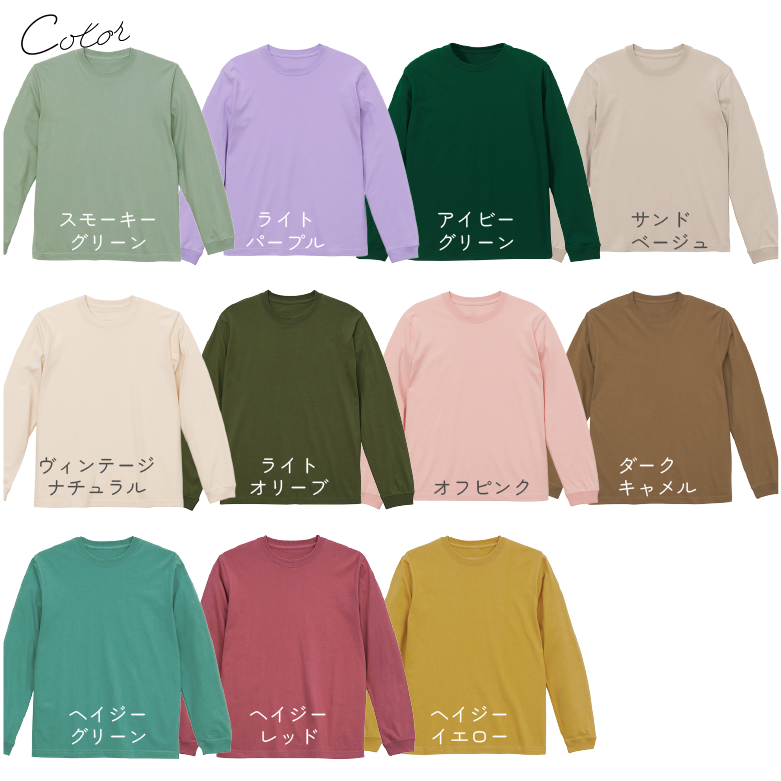 長袖Tシャツ カラー