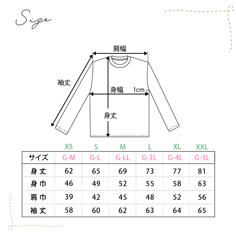 長袖Tシャツ サイズ表