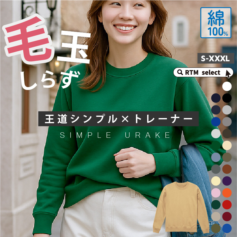 トレーナー レディース 綿100% コットン100% 無地 裏毛パイル地