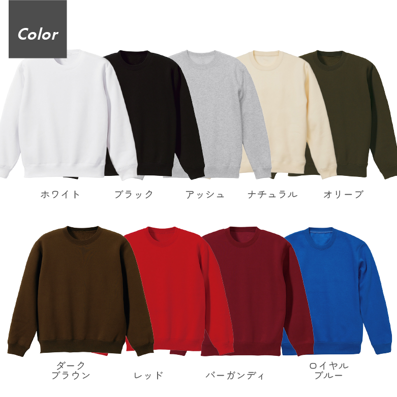 トレーナー カラー