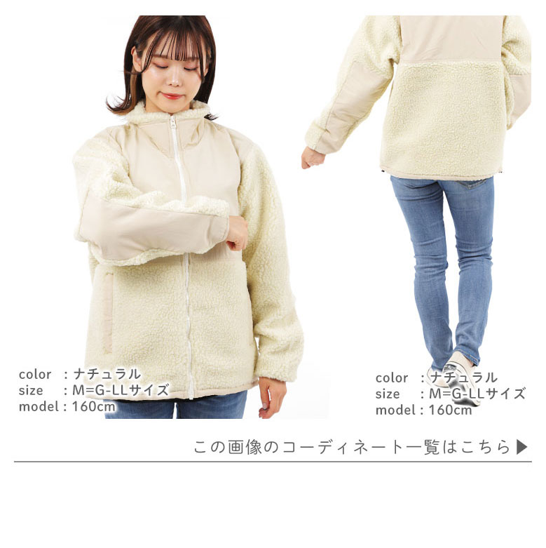 ボアジャケット レディース スタンドジャケット 防風 防寒 暖かい あたたかい ボアフリース ストレッチ 秋冬 ボアジャンパー ボアコート ボアブルゾン 7495 |  | 08